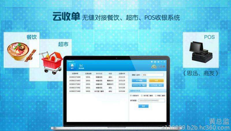 云收單智慧支付，未來(lái)移動(dòng)支付首選