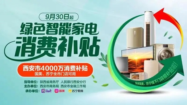 西安將推出數(shù)字人民幣消費補貼 金額達4000萬！