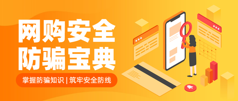 反詐拒賭，安全支付——遠(yuǎn)離洗錢