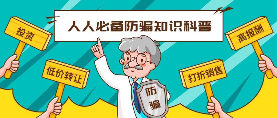 反詐拒賭，安全支付——知卡用卡，刷卡無憂