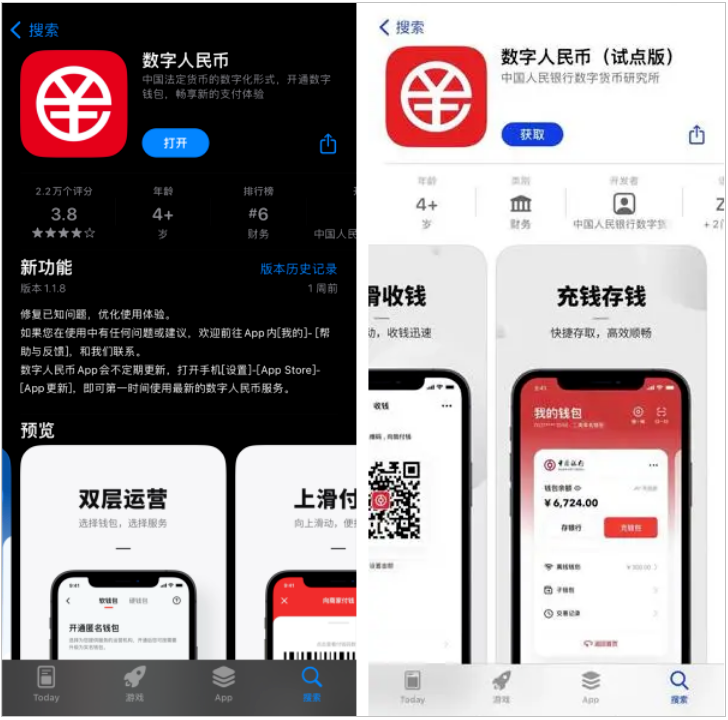 數(shù)字人民幣App“更名”