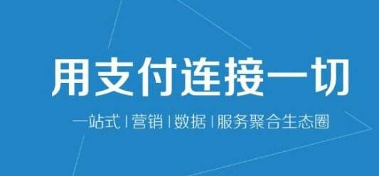 云收單|二維碼支付市場的引領(lǐng)者